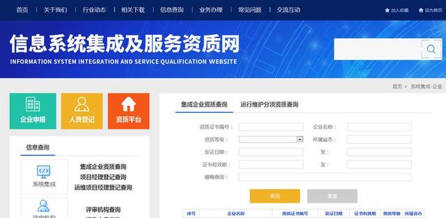 2018年《信息系統(tǒng)集成及服務(wù)資質(zhì)》申報(bào)認(rèn)定流程詳解