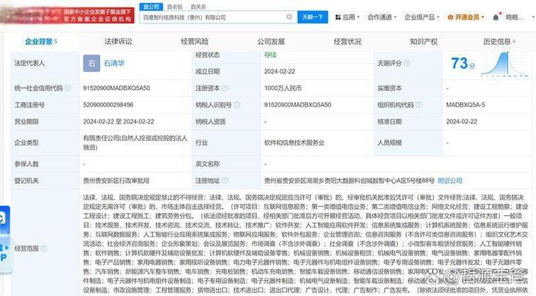 注冊(cè)資本1000萬(wàn)元,經(jīng)營(yíng)范圍含人工智能應(yīng)用軟件開發(fā),信息系統(tǒng)集成服務(wù)