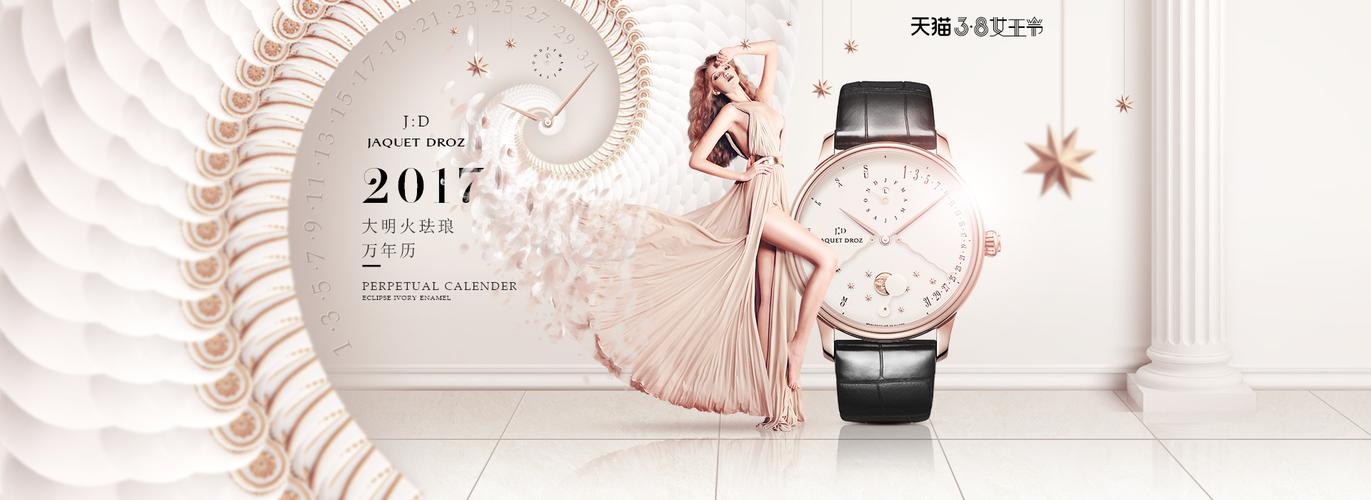 女王節(jié)手表